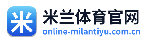 米兰体育官网